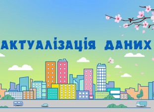 Актуалізація даних по клієнтам регіонального управління в АР Крим