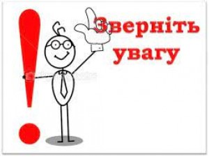 До уваги клієнтів!