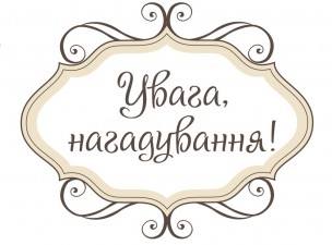 Шановні позичальники!