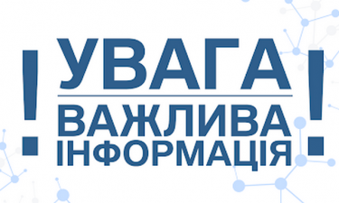 Шановні позичальники!
