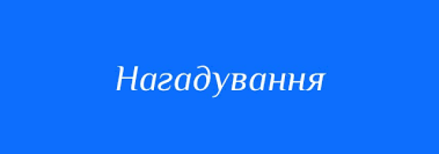 До уваги позичальників!