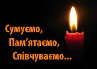 Світла пам'ять колезі