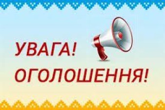 ПЕРЕЛІК ПЕРЕМОЖЦІВ ПРОВЕДЕНОГО ВІДБОРУ 01.11.2022Р.
