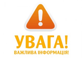 ДО УВАГИ ГРОМАДЯН, ЗАЯВИ ЯКИХ ЗАРЕЄСТРОВАНІ ДО УЧАСТІ У ПРОГРАМІ ДОСТУПНОГО ЖИТЛА